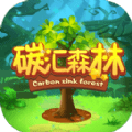 碳汇森林游戏下载