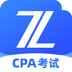 CPA考试安卓版下载