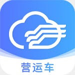 中国移动营运车客户端版最新下载