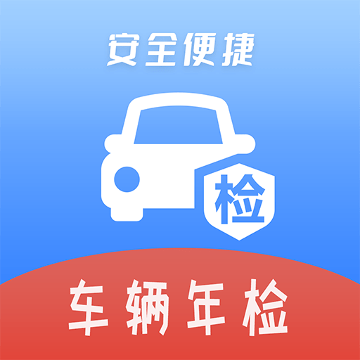 车辆年检App下载