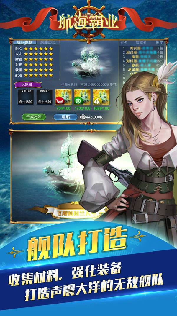 航海霸业手游中文版游戏